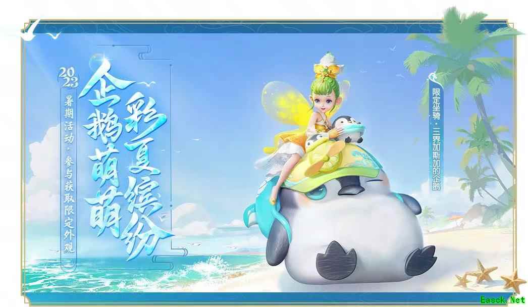 《梦幻西游三维版》新主角来袭，三星堆联动与暑期活动火热进行中
