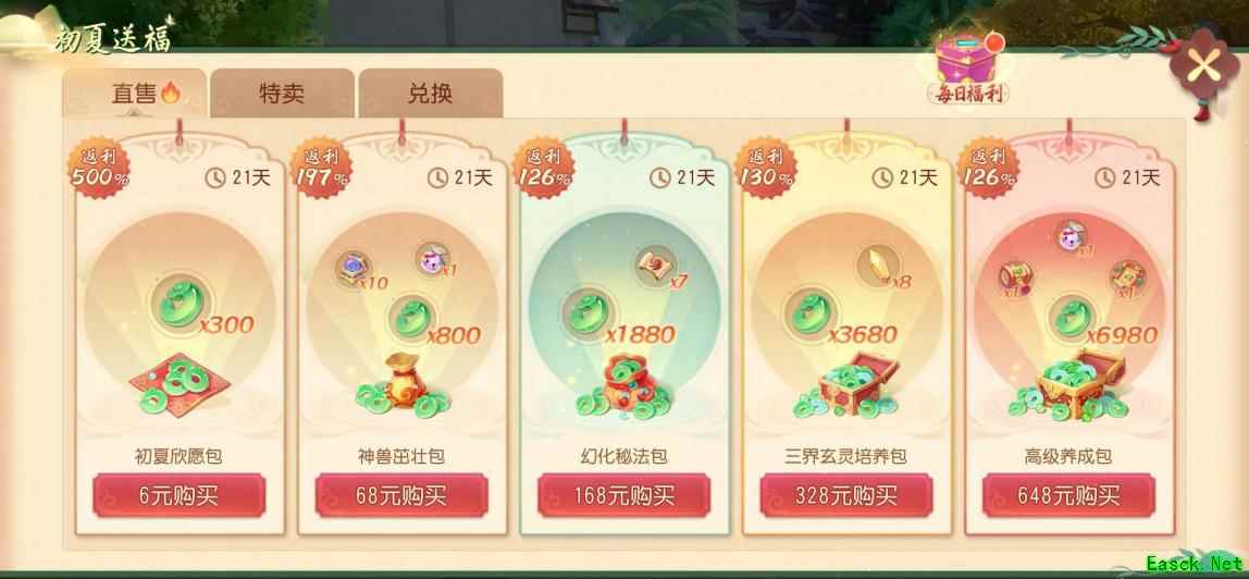 《梦幻西游三维版》全新初夏活动即将开启，全新锦衣上架福缘金册！