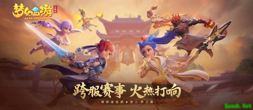 梦幻西游三维版群雄逐鹿积分赛首轮结束，阴阳师联动活动进行中