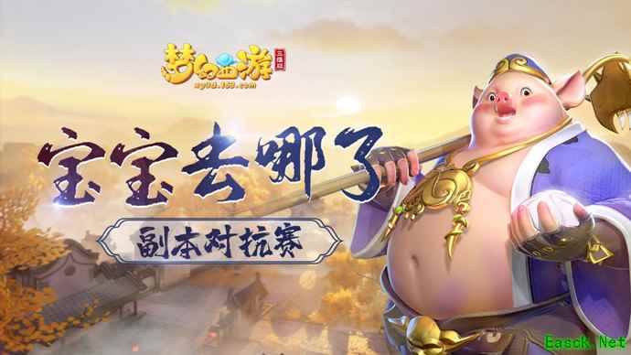 春暖花开，《梦幻西游三维版》清明踏青活动奔你而来！
