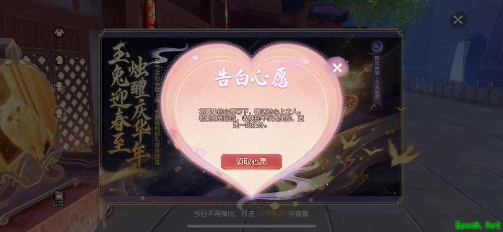 情人节甜蜜来袭，《梦幻西游三维版》全新稀世外观浪漫登场