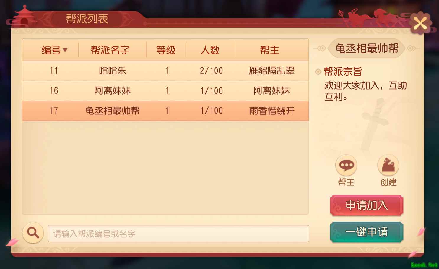 《梦幻西游三维版》帮派进阶攻略!