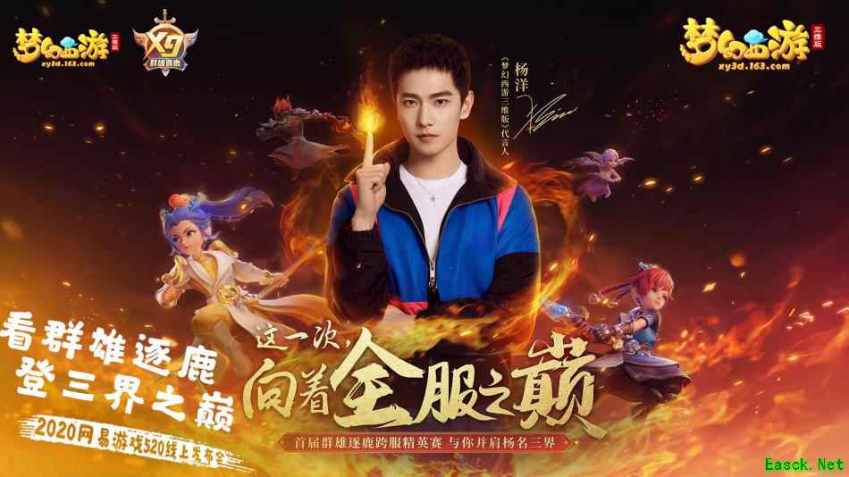 《梦幻西游三维版》520发布会重磅爆料！新角色新赛事新玩法干货满满