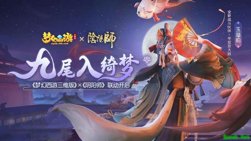 梦幻西游三维版群雄逐鹿积分赛周末开打，阴阳师联动限定锦衣1积分兑换