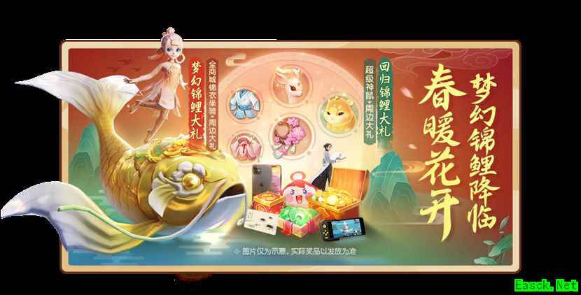 春暖三界，《梦幻西游三维版》送六重惊喜与万元锦鲤福利!