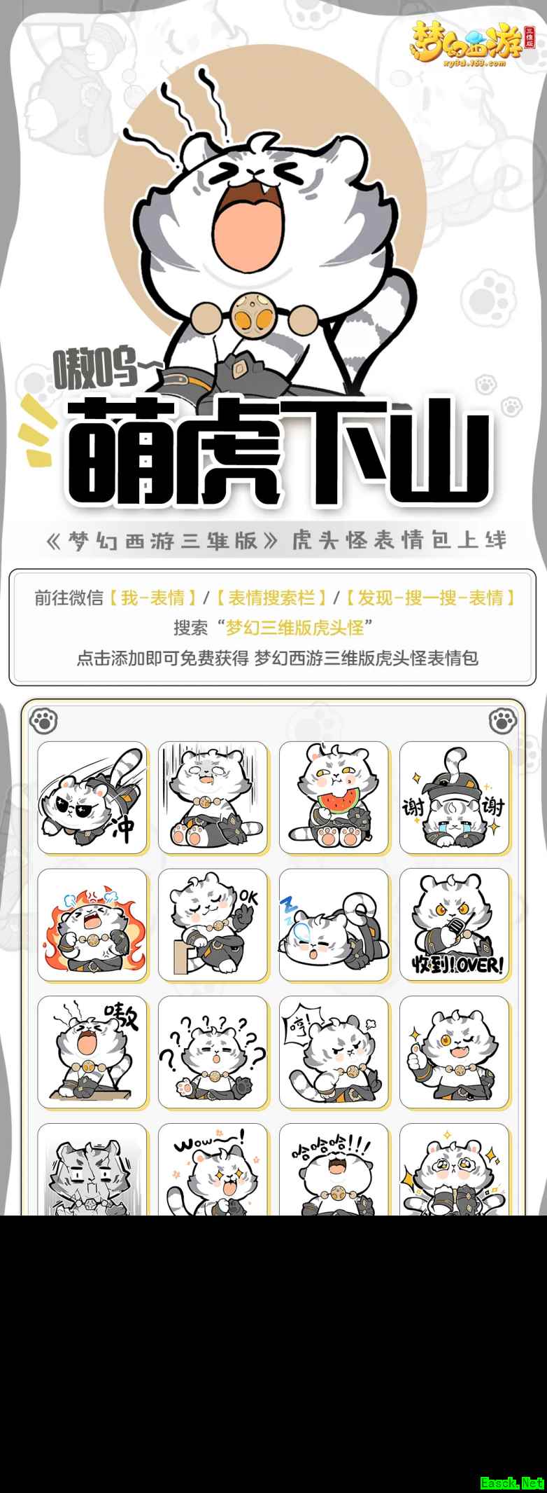 《梦幻西游三维版》限定外观返场，千里传音新增智能写诗功能！