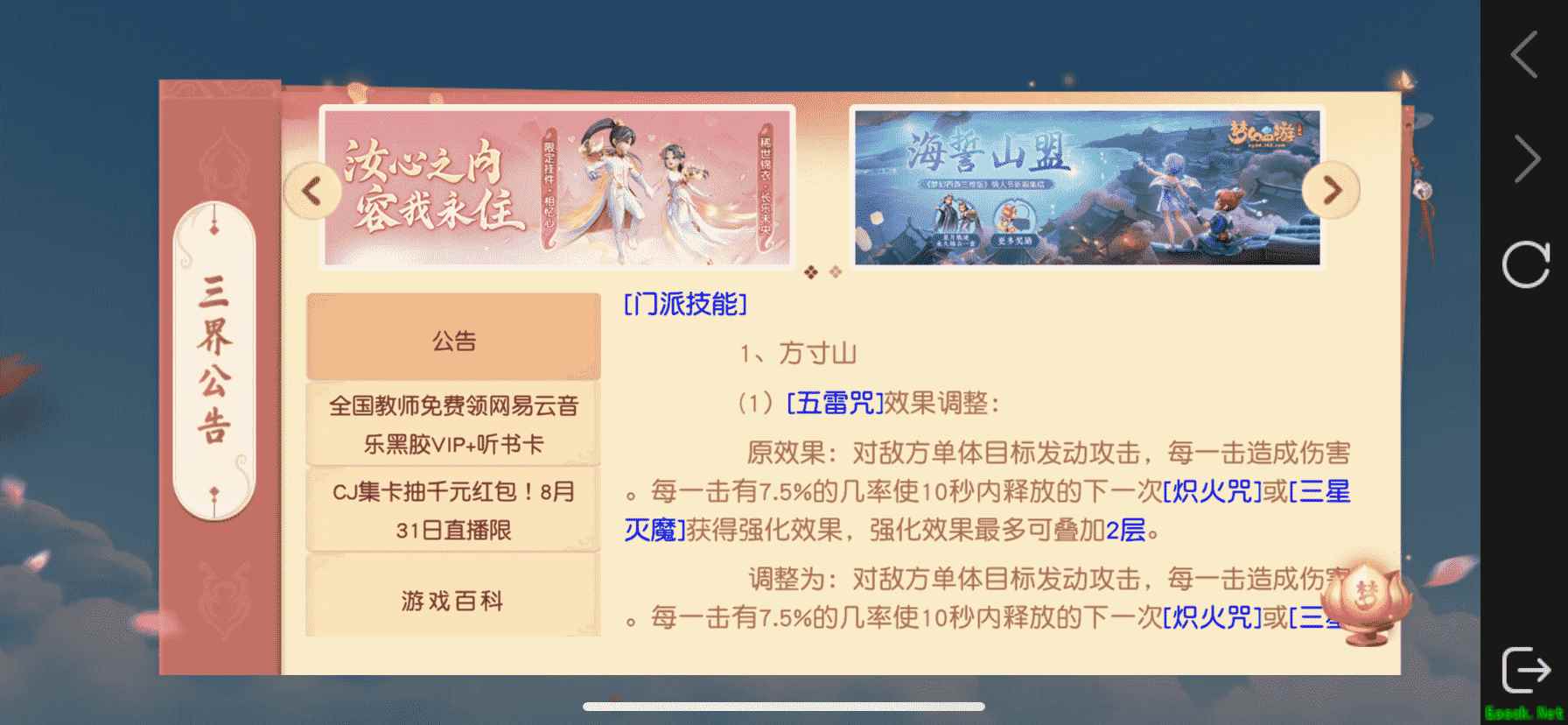 《梦幻西游三维版》全新坐骑一剪梅上线，门派平衡调整全面放出！