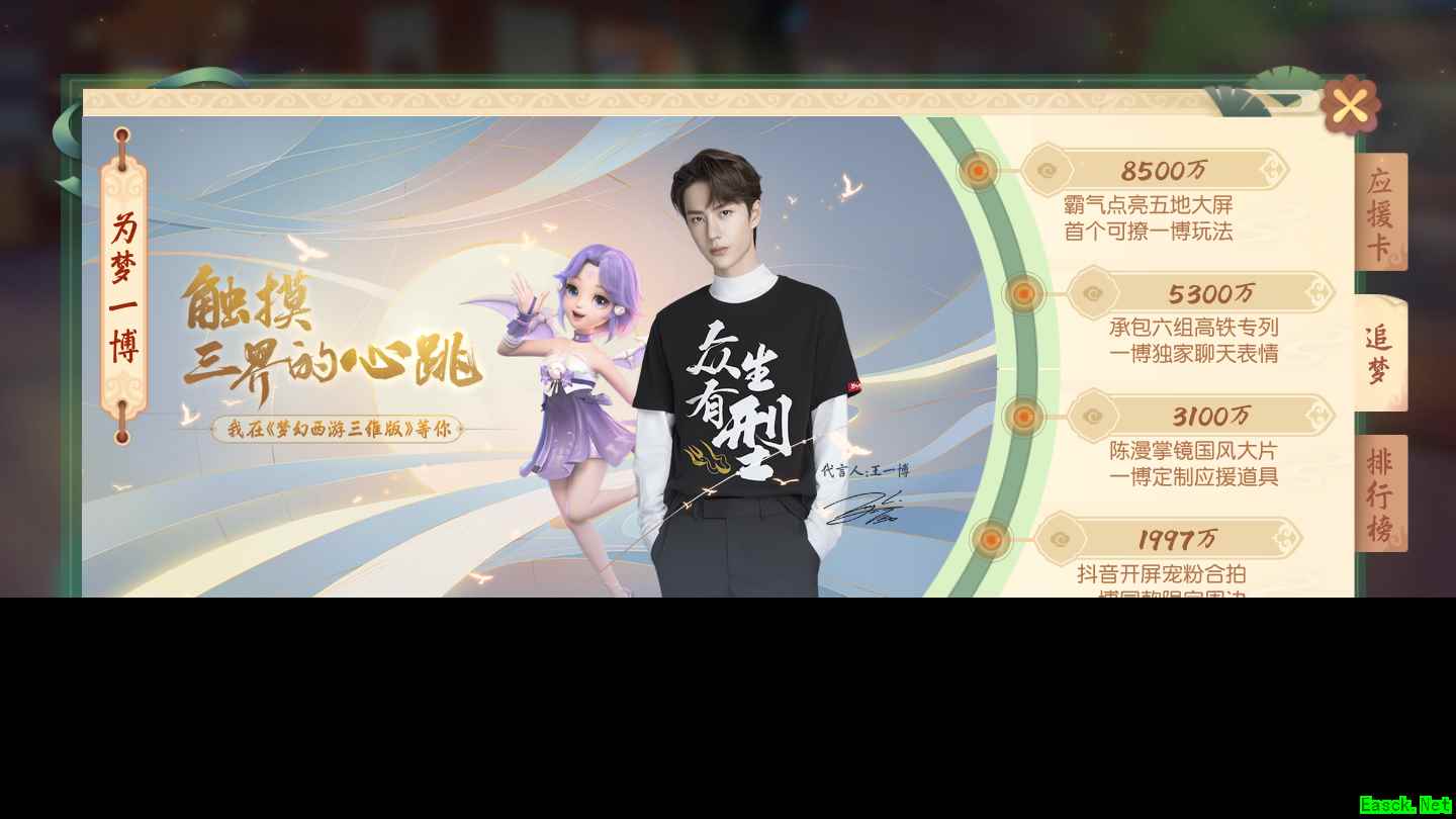 《梦幻西游三维版》全平台公测开启，王一博专属玩法上线！