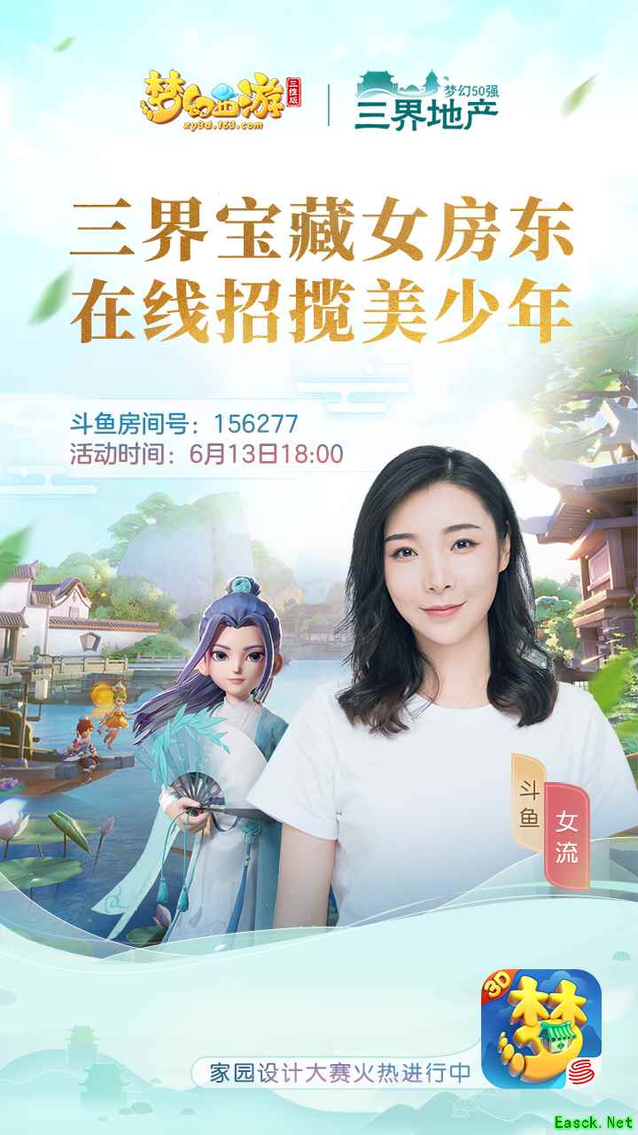 梦幻西游三维版互通新服今日开启，快和主播女流一起建造家园