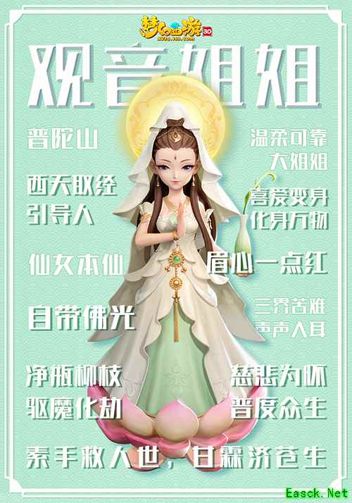 缘结西游念师恩，《梦幻西游3D》门派师父角色曝光