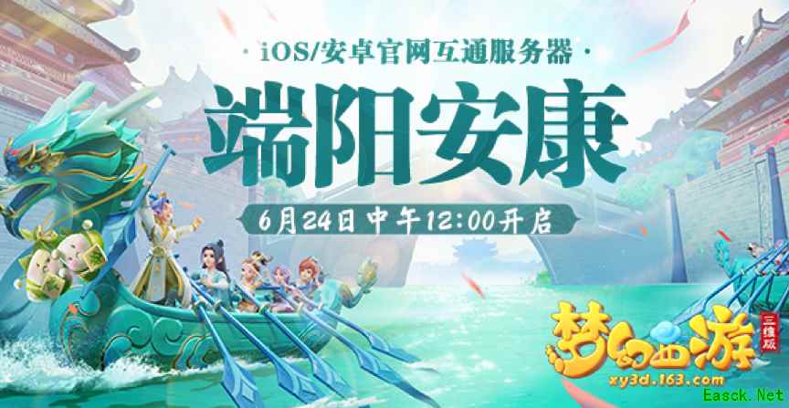梦幻西游三维版群雄逐鹿第二赛季开始报名，互通新服今日同步开启