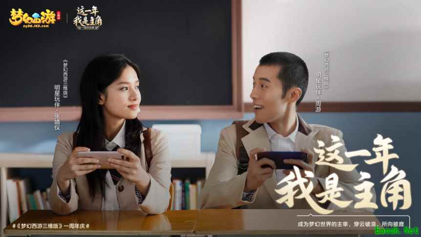 《梦幻西游三维版》周年庆TVC今日首发，狂欢一整月好礼不停歇！