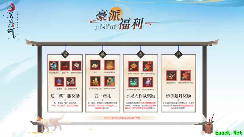 《新笑傲江湖手游》迎薪服豪横登场，百抽侠客永久外观豪礼连连！