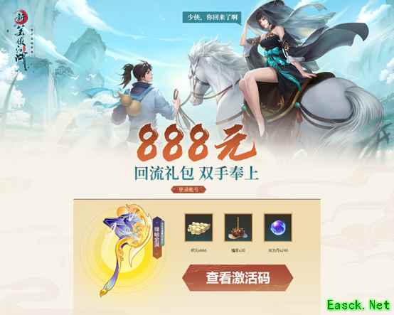 万人同福!新笑傲江湖手游万人新服千元福利大揭秘!来就送永久坐骑!