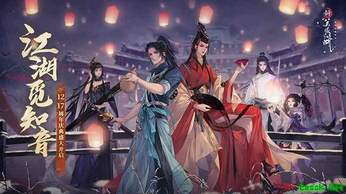 周深演唱全新主题曲《新笑傲江湖》手游周年庆今日开启