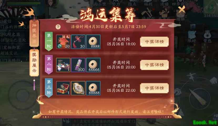 金庸正版武侠《新笑傲江湖》手游五一主题服明日开启