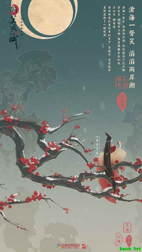 完美世界游戏《新笑傲江湖》版号get!江湖不远一同笑傲!