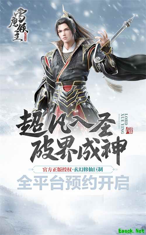 《雪鹰领主》手游今日全平台预约开启  玄幻超凡世界待你探索