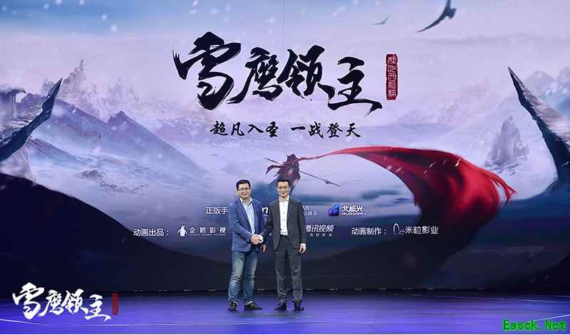 《雪鹰领主》手游携动画亮相 IP矩阵带来全新泛娱乐体验