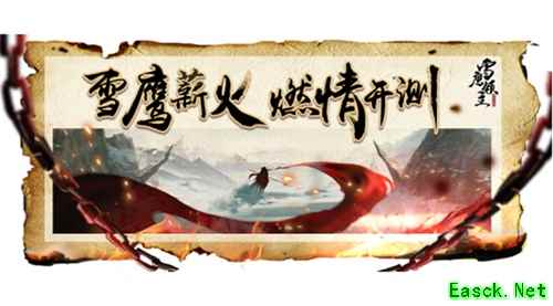 《雪鹰领主》手游“薪火测试”火爆开启