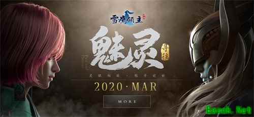 《雪鹰领主》手游第六职业即将上线?三月版本揭示前世篇章