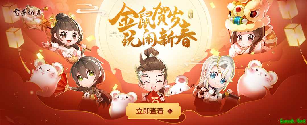 金鼠贺岁!《雪鹰领主》手游带你玩闹新春