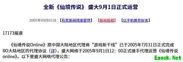 20年前的今天：全新《仙境传说》 盛大9月1日正式运营