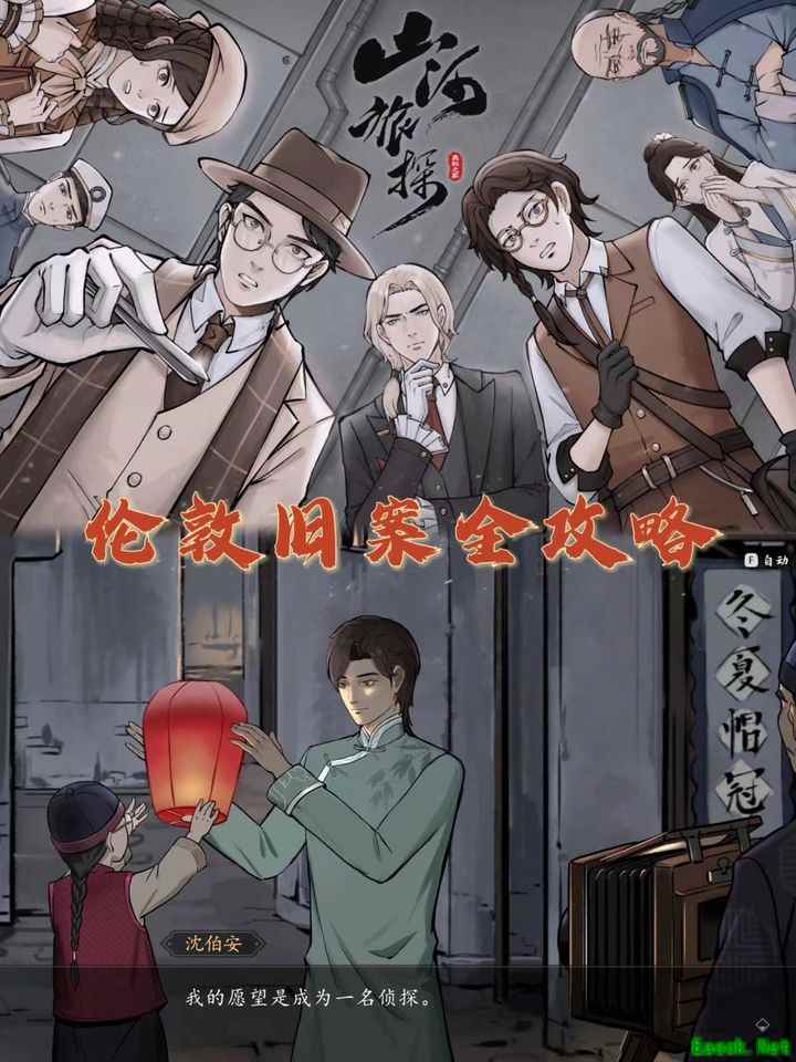山河旅探伦敦旧案全解