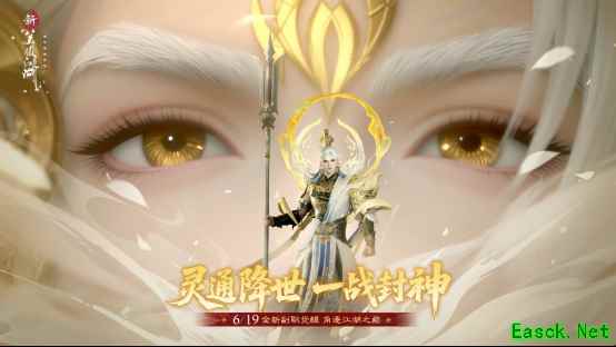 提前变身杨戬！《新笑傲江湖》年中变身大版本今日上线
