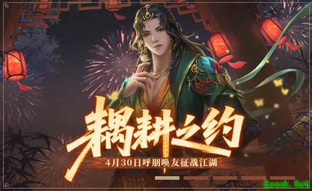 金庸正版武侠《新笑傲江湖》手游五一主题服明日开启