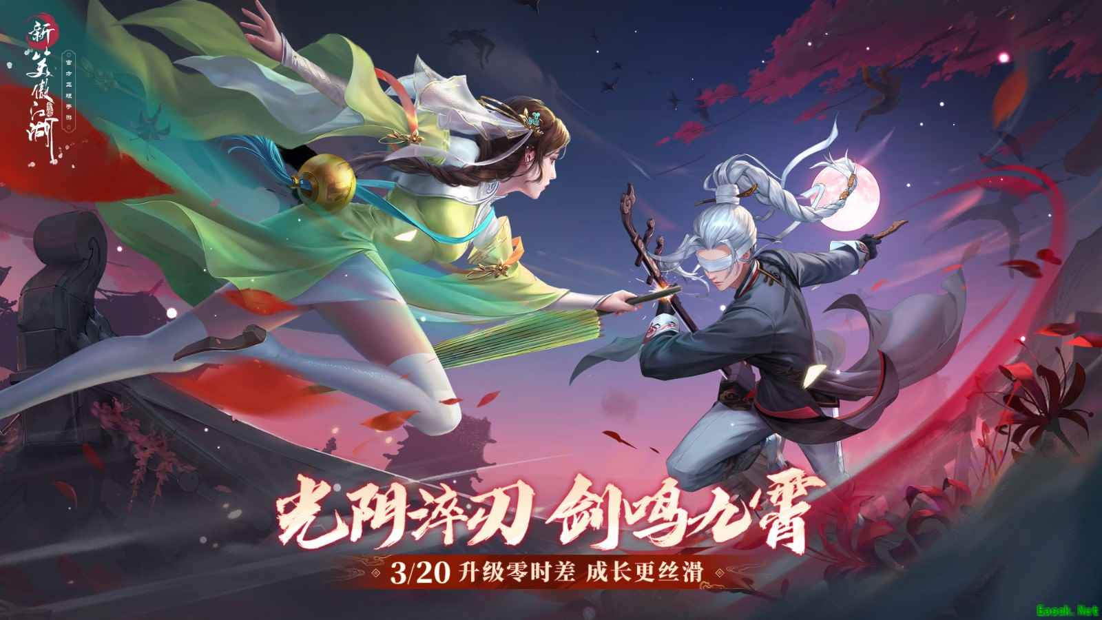 剑气凌云，五万豪礼！《新笑傲江湖》巅峰对决震撼来袭！