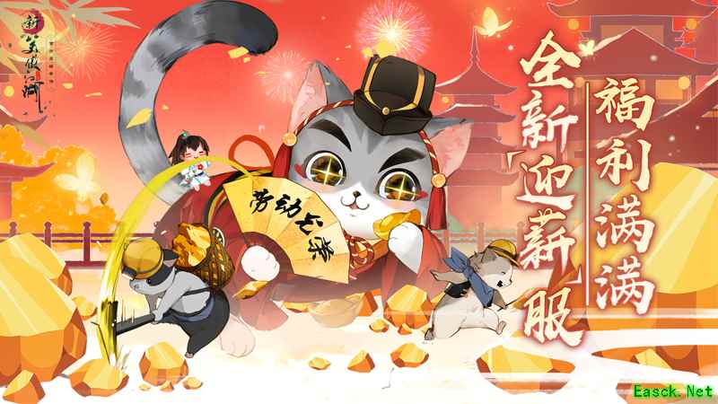 《新笑傲江湖手游》迎薪服豪横登场,百抽侠客永久外观豪礼连连!