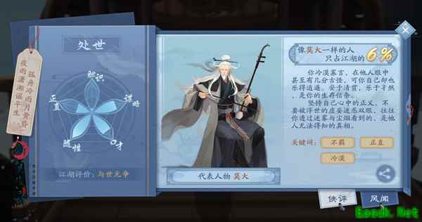 处世警告《新笑傲江湖》想要做田伯光有什么错？