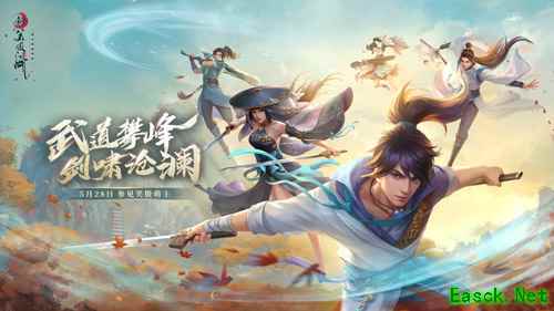《新笑傲江湖》新版上线：5V5跨服开战 表情包浪出新高度