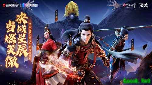 梦回华山峥嵘！《新笑傲江湖》手游星辰变联动2.0今日上线