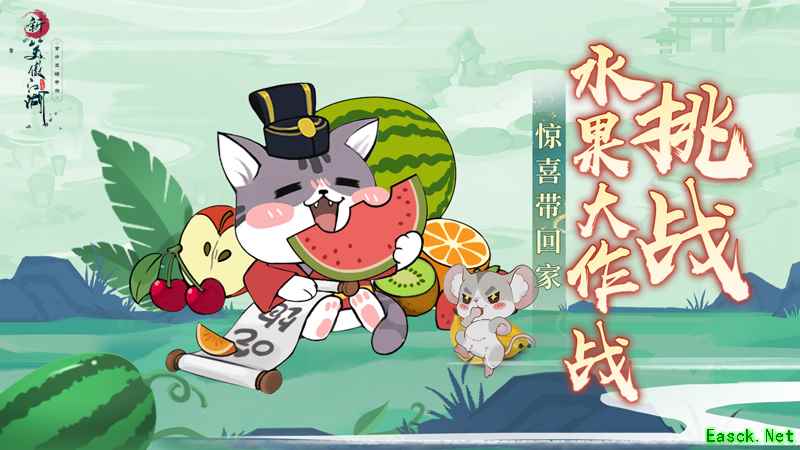 《新笑傲江湖手游》迎薪服豪横登场，百抽侠客永久外观豪礼连连！