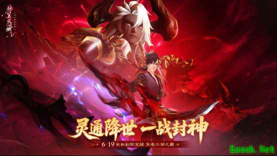 提前变身杨戬！《新笑傲江湖》年中变身大版本今日上线