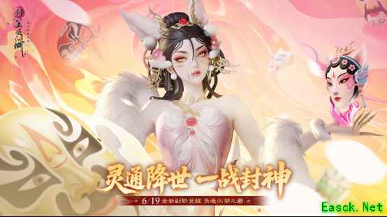 提前变身杨戬！《新笑傲江湖》年中变身大版本今日上线