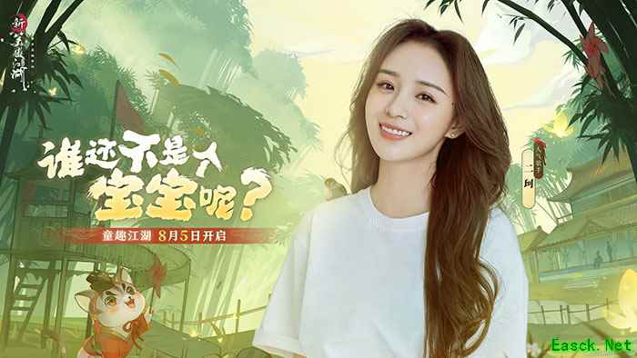 可爱萌宝降临江湖！《新笑傲江湖》手游新版今日开启