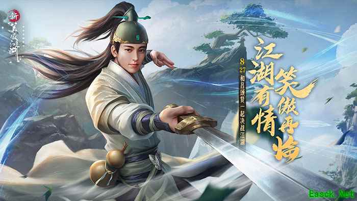 和吕颂贤一起决战江湖 《新笑傲江湖》手游新版8.27开启