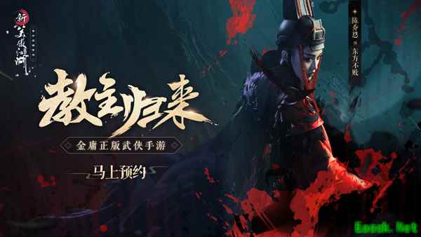 教主陈乔恩归来《新笑傲江湖》手游12月19日全平台公测