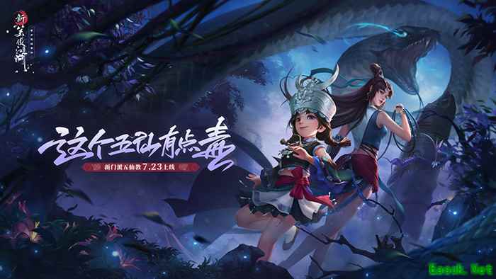 张雨绮代言新职业 《新笑傲江湖》全新版本7.23来袭