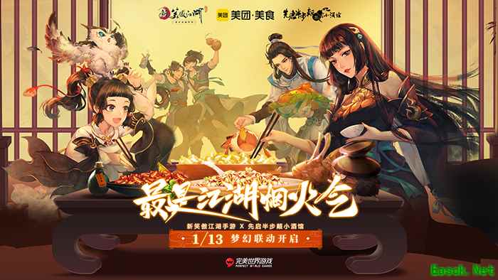 探索玩法上线！ 《新笑傲江湖》手游x先启半步颠小酒馆联动开启
