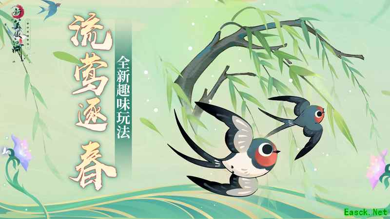 《新笑傲江湖手游》迎薪服豪横登场，百抽侠客永久外观豪礼连连！