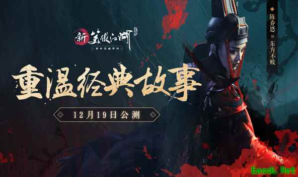 端游没完结的篇章 在《新笑傲江湖》手游告诉你