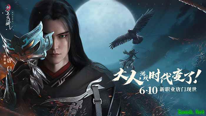 大张伟代言唐门新职业 《新笑傲江湖》手游新版6.10盛大开启