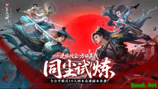 提前变身杨戬！《新笑傲江湖》年中变身大版本今日上线