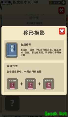 《我功夫特牛》组合技能升级介绍