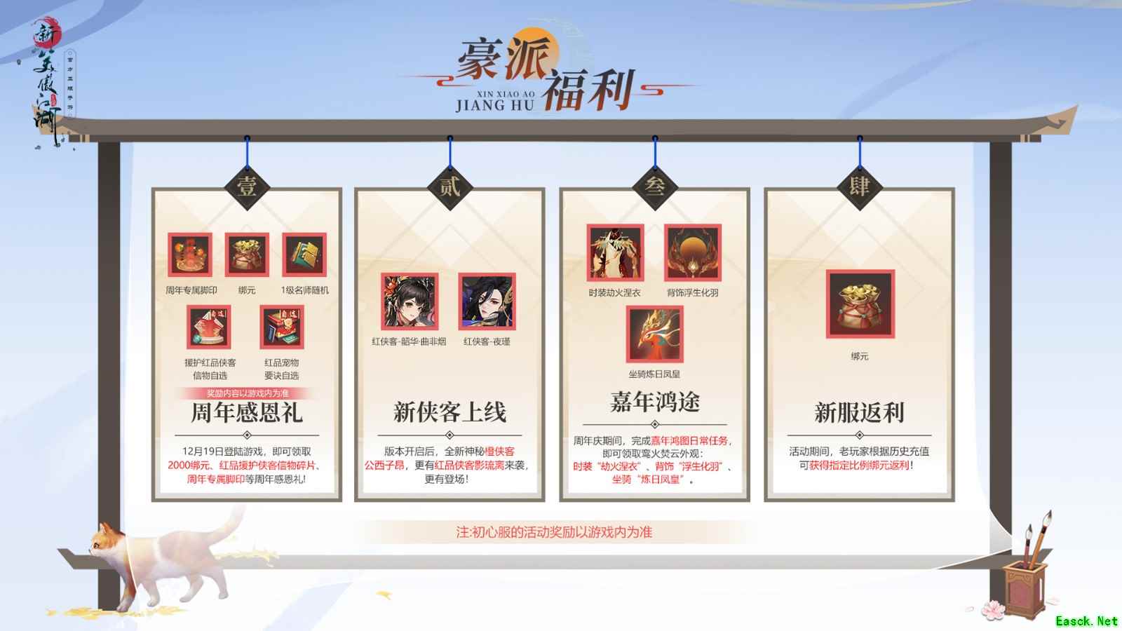 《新笑傲江湖》12.19五周年庆典，预约千元回归福利