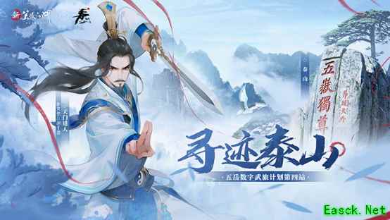 群侠争锋热血开战！《新笑傲江湖》手游新版今日上线